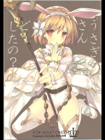 (C90) [高苗床 (高苗京鈴)] うさぎさんどうしたの？ (グランブルーファンタジー)