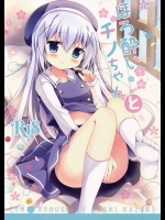 (C89) [Come Through (あづみ一樹)] ほろ酔いチノちゃんと (ご注文はうさぎですか)_4