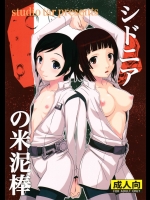 (C86) [スタジオた～ (狂一郎)] シドニアの米泥棒 (シドニアの騎士)_2