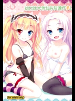 (C81) [CRAFT-GEAR (矢澤おけ)] 幼女は大きなお友達が多い (僕は友達が少ない)_2