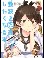 [七色ぱーかー] 敷波を秘書にしたくなる本 4 (艦隊これくしょん -艦これ-)