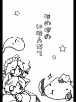 ほのぼのにほんだて          