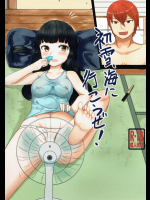 [すたケミー]初雪、海にいこうぜ! (艦隊これくしょん -艦これ-)