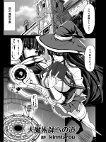 [kinntarou] 大魔術師への道