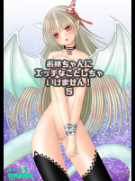 [織田夏樹] お姉ちゃんにエッチなことしちゃいけません! 5 (ファイアーエムブレムif)