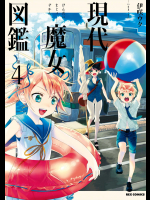 Gendai Majo Zukan v01-04