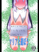 [ひとくみ (人)] マリアと遊ぼう (僕は友達が少ない) [DL版]