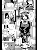 [DATE] バッドセラピー