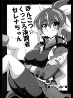 [りーず工房]ポンコツ☆くっころ決闘者セレナちゃん(遊戯王)