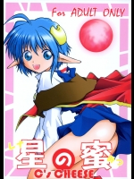 【触手】スターオーシャン セカンドストーリーのエロ同人誌_2
