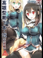 [嘘つき屋]高雄型靴下本[弐](艦隊これくしょん-艦これ-)