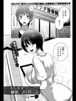 [一夢] センセイと秘密のマッサージ