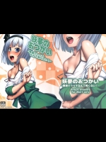 [エリア14]妖夢のおつかい-悪徳キャッチなんて怖くない！-(東方Project)