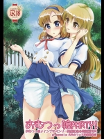 おむ☆フェス開催記念合同誌創刊号「おむつっ娘PARTY!」_2