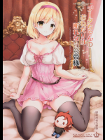 (C91) [感電少女注意報 (真冬)](グランブルーファンタジー)