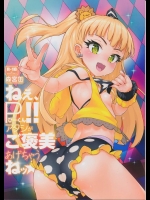 (C87) [森宮缶 (森宮正幸)] ねぇ、ぴーくん! アタシがご褒美あげちゃうねッ☆ (アイドルマスター シンデレラガールズ)_5