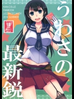[リコリスキャンディ]うわさの最新鋭(艦隊これくしょん-艦これ-)