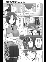 [はづき] 好色少女