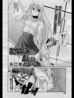 [矢口屋ともし] おさななじみ以上、恋人未満。