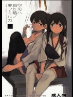 0631212(C85) [関西オレンジ(荒井啓)] 空母ハ白灯蛾ノ夢ヲミルカ(艦隊これくしょん-艦これ-)