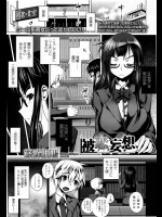 [藤蜂明鳩] 被恋妄想