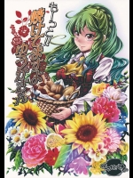 [柚子桃ジャム (柚子桃)] もーっと!!焼けてますよ ゆうかさん (東方Project)