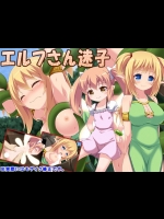 エルフちゃん迷子