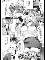 [LINDA] バイト先の女神様♡