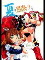 (C57) [女神教典 (青樹零夢)] 夏・男祭り 改 (エンジェル・ブレイド)