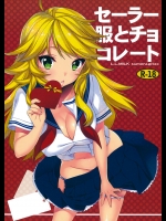 セーラー服とチョコレート