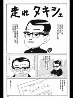[山野一] 走れタキシェ
