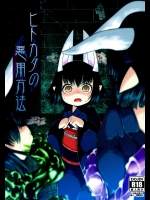 (C89) [鳴狐亭 (秋山裕治)] ヒトカタの悪用方法 (サモンナイト2)_2