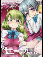 (C91) [くまたんFlash!, えくりぷす (はなぉ。, 朧月)] せーのっ!! (艦隊これくしょん -艦これ-)