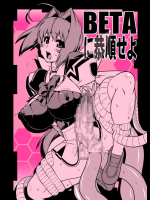 [いざなぎ (ぉとぉ)] BETAに恭順せよ (マブラヴ) [DL版]