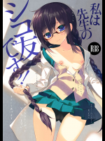 [ActiveMover]私は先生のシコ友です! (お前ら全員めんどくさい!)