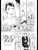 [Hamao] プレイバック