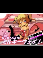 [ぼっちアイランド]ロリ専ヘルスミルキーウェイ
