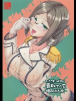 [PUMPKIN FREAKS]ひきこもり提督が香取さんを堪能する本 (艦隊これくしょん -艦これ-)