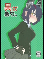 [川豚毒 (加藤フグオ)] 異状あり。 (艦隊これくしょん -艦これ-)