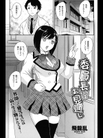 [飛龍乱] 委員長にはお見通し