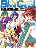 (C53) [ブラッドカンパニー (B・ビレッジ)] ブラッドカーニバル3号 (新世紀エヴァンゲリオン、勇者王ガオガイガー)