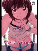 [ジャックとニコルソン (のりパチ)] ヤミ☆プチちゃんねる [DL版]