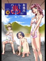 [潤喫茶・弦] お風呂DEし～し～パーティ