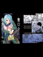 [F宅 (安間)] 無口少女の痴漢被害4 (オリジナル)