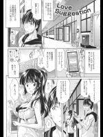 [天太郎] Love Suggestion