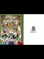 (例大祭6) [オチンチンリーチ! (田川げんご)] グリーンルネサンス (東方Project)