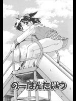 [井上よしひさ] のーぱんたいつ