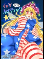 [Stapspats]イッツルナティックちんぽタイム(東方Project)
