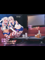 [たまごろー] ハメトモコレクション