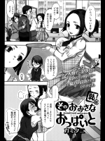 [カミタニ] その おおきなおっぱいと